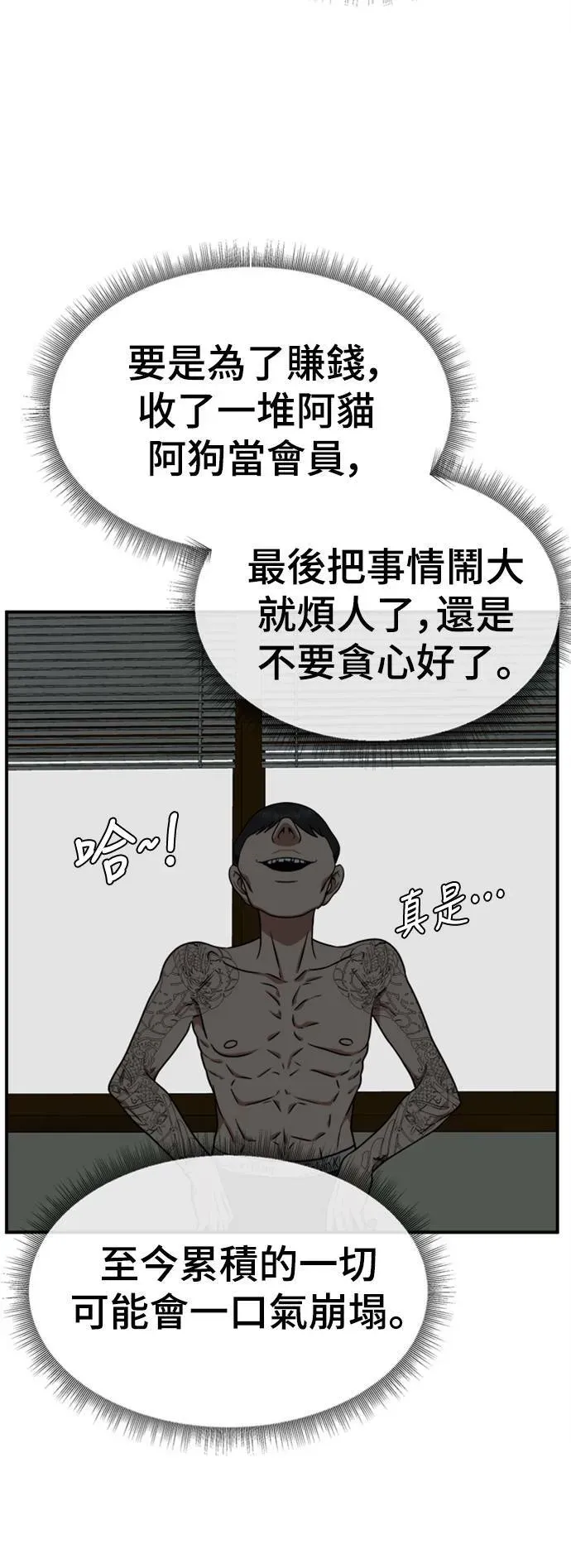 盗脸人生 秋斗娜 13 第104页