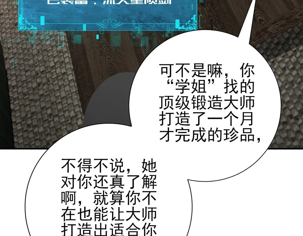 全民转职：驭龙师是最弱职业？ 第65话学姐的信 第104页