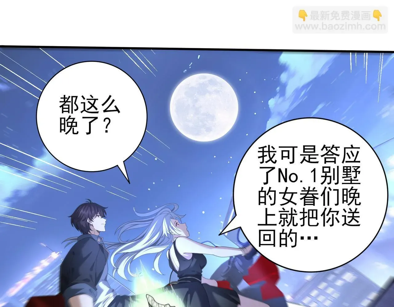 全民转职：驭龙师是最弱职业？ 第44话 在月光下兜风 第107页