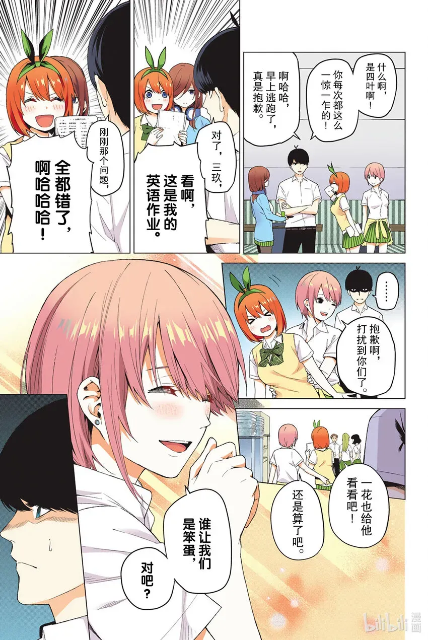 五等分的新娘 全彩版 3 屋顶的告白 第11页