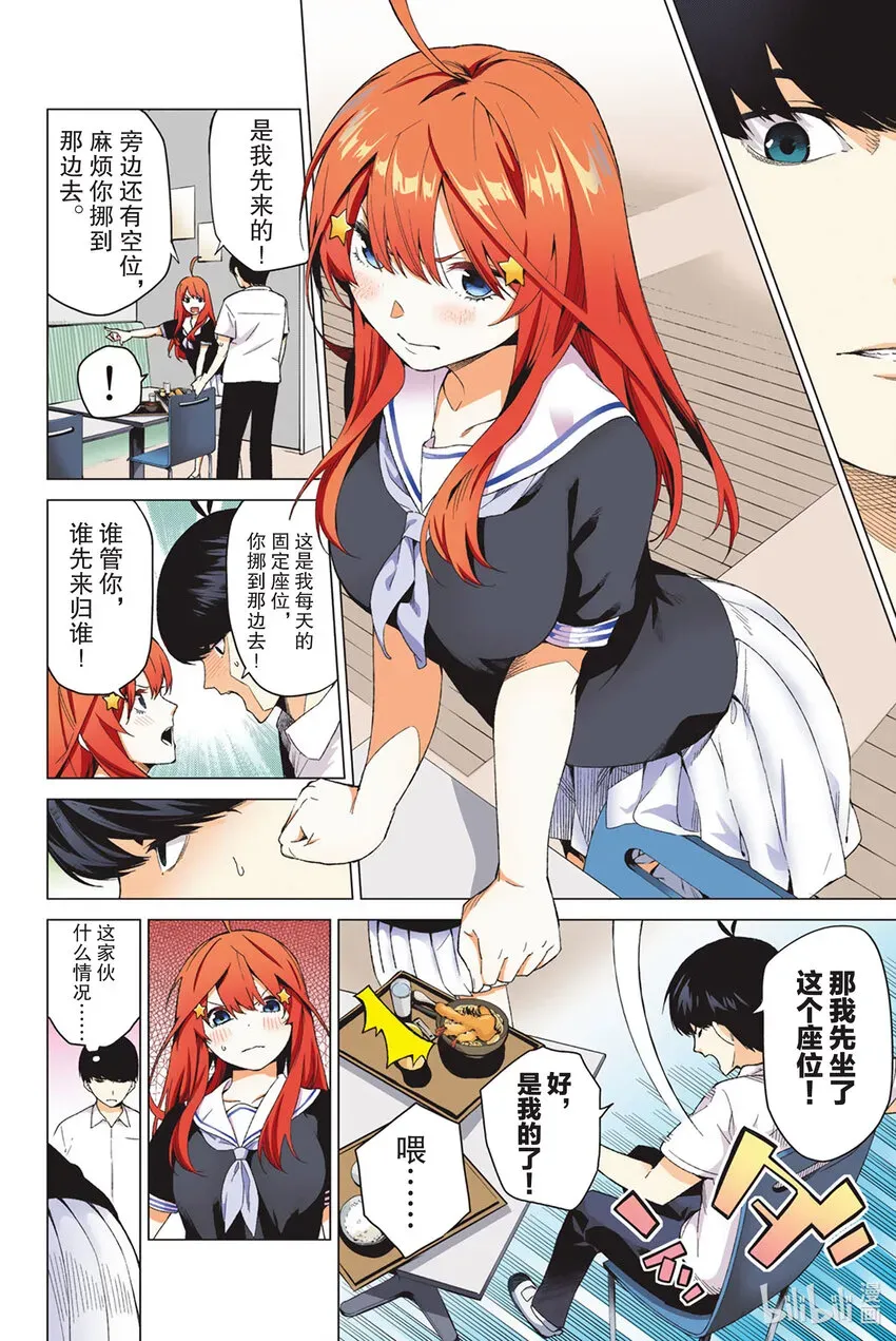 五等分的新娘 全彩版 1 五等分的新娘 第11页