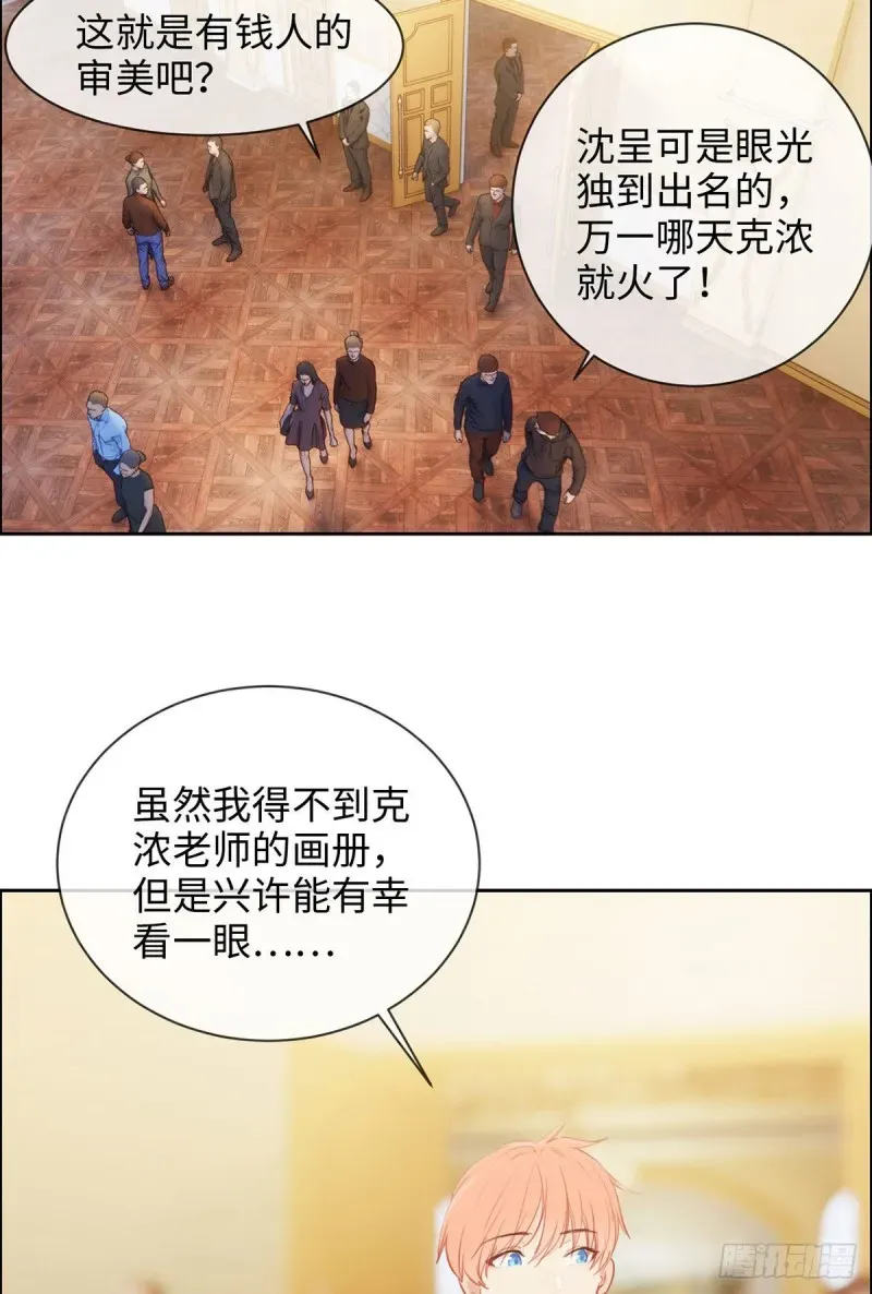 相濡易木 第149话：紧急召回 第11页