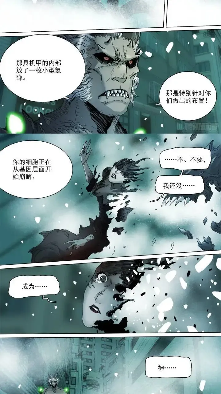 山上之人 第148话 细胞崩解 第11页