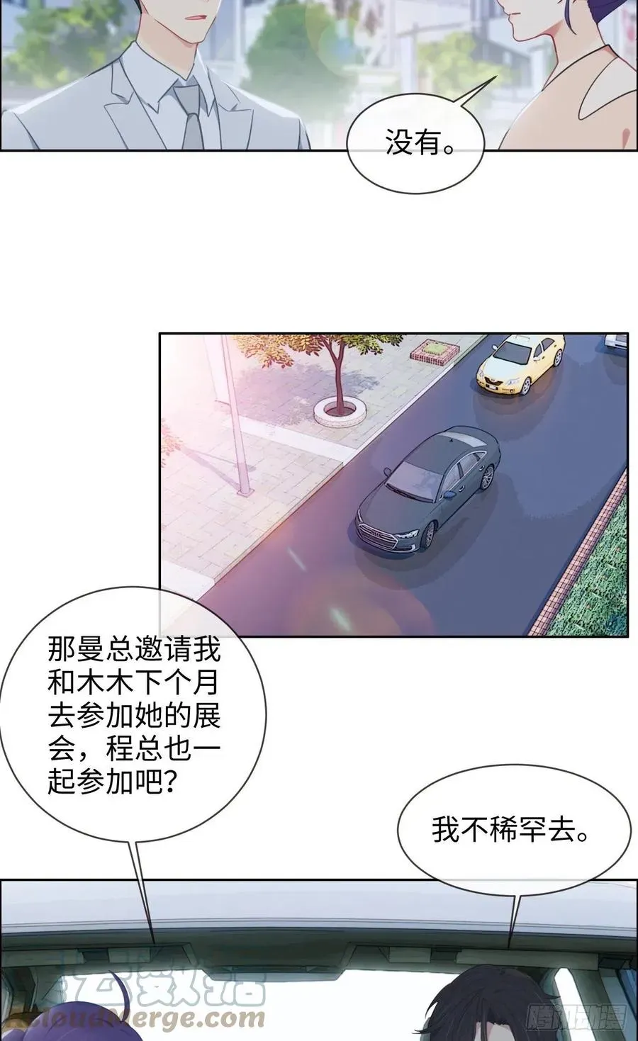 相濡易木 第208话：人真的好多啊！ 第11页