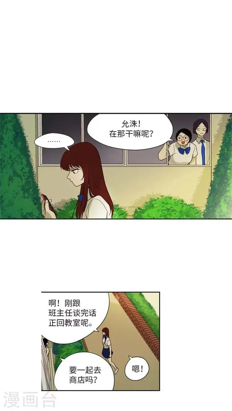 重返十几岁 第158话 各自的心事 第11页