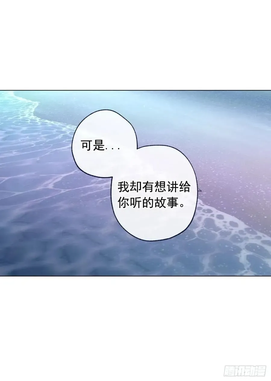 泡沫恋人 36-01 海边故事 第11页