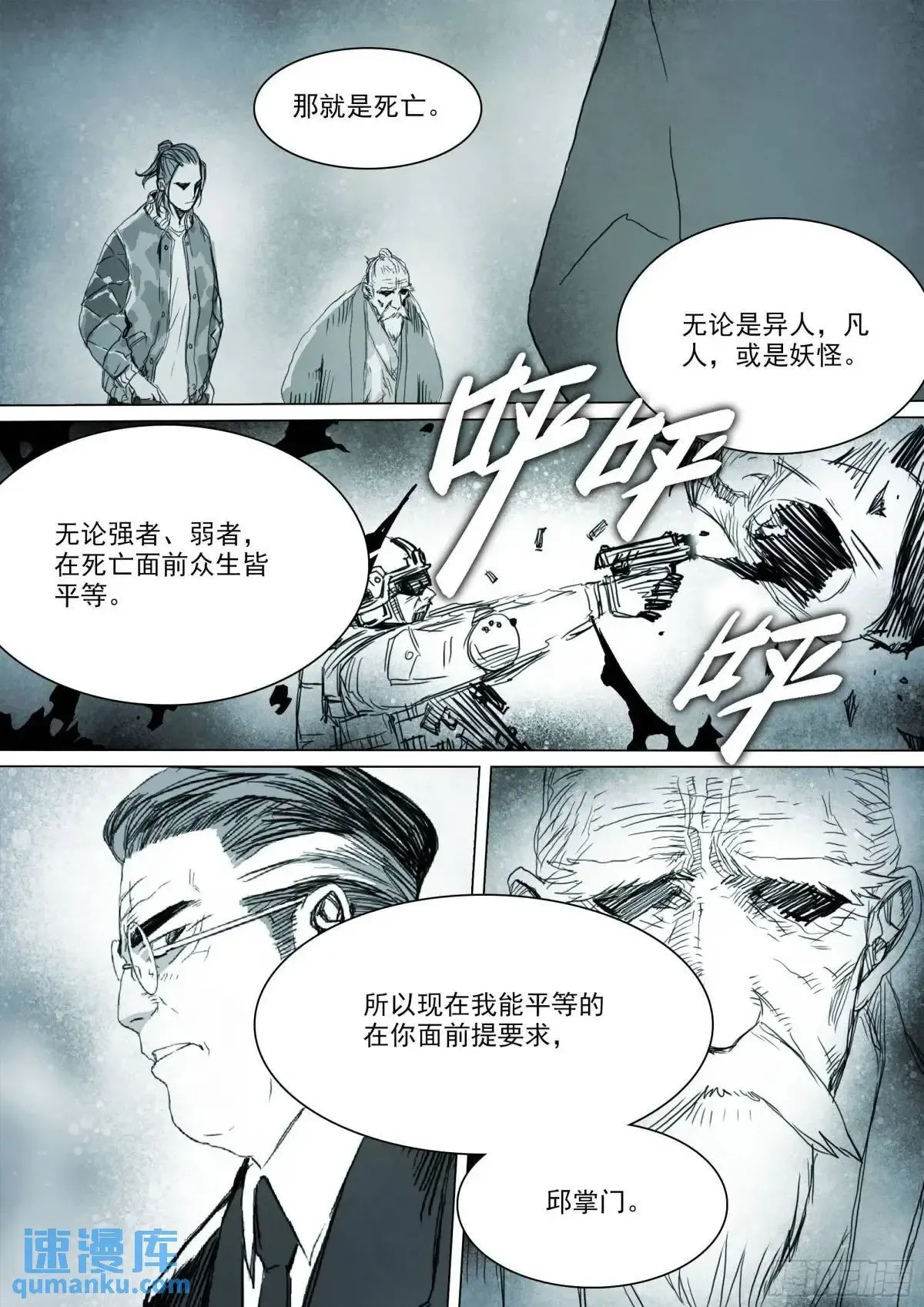 山上之人 第155话 死亡面前，众生平等 第11页