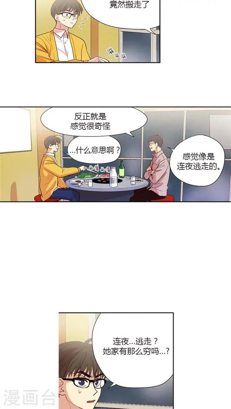 重返十几岁 第86话 前男友的内心独白 第11页