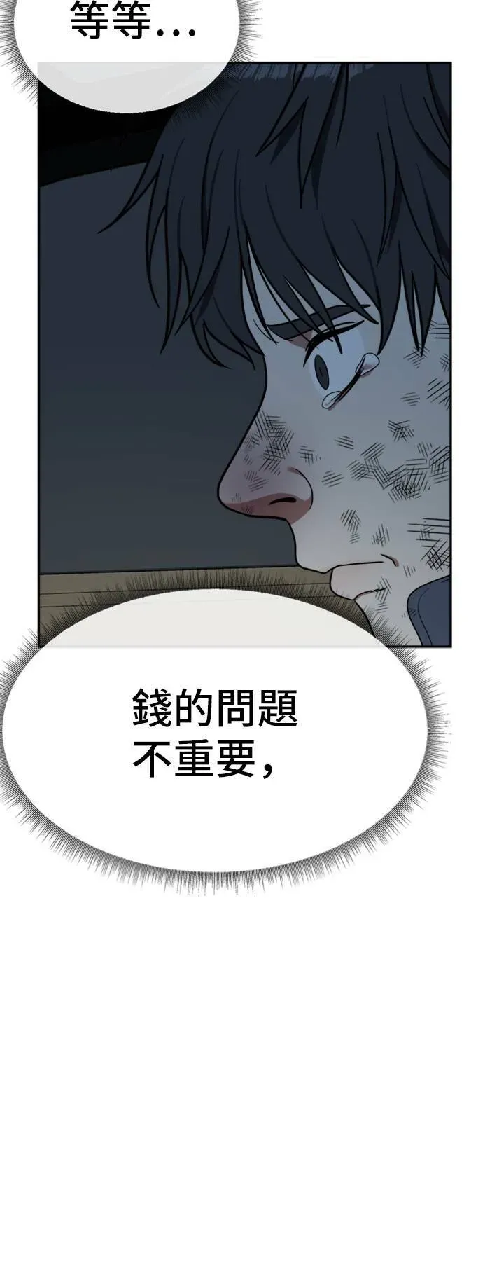 盗脸人生 吕敏舒 23 第111页