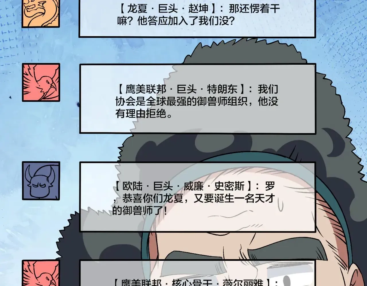 开局兼任黑龙boss，我无敌了 第36话 全球御兽协会的邀请 第111页