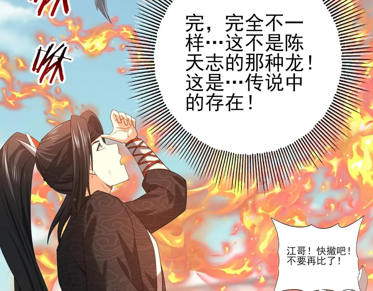 全民转职：驭龙师是最弱职业？ 第40话All in 第111页