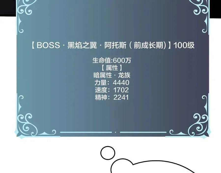 开局兼任黑龙boss，我无敌了 第19话 精灵公主反水 第112页