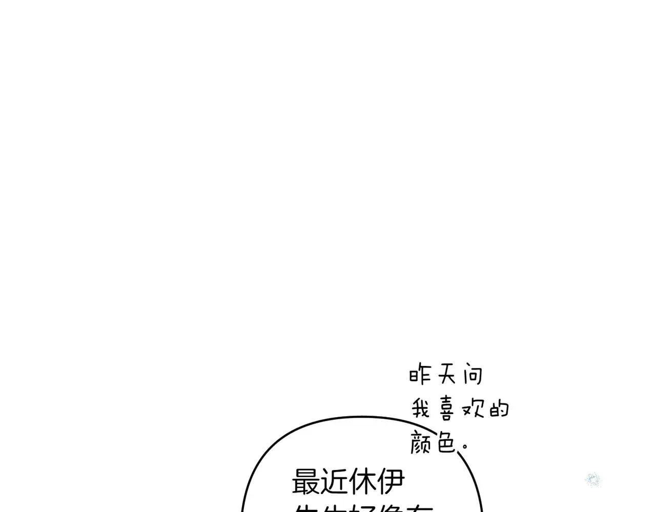 跨次元恋人 第36话 疲惫 第112页