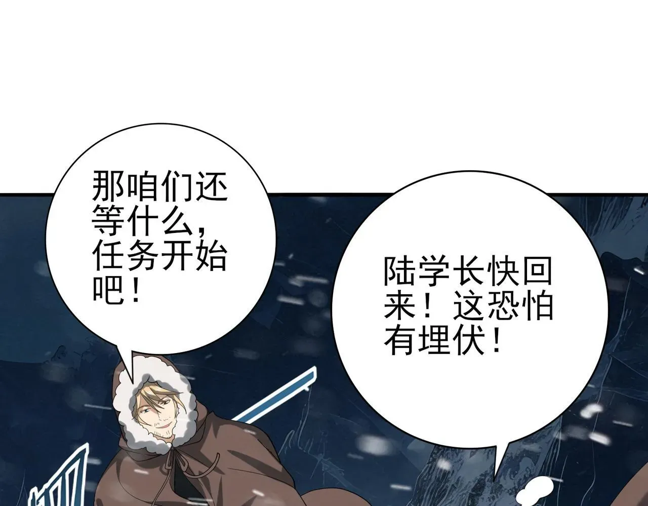 全民转职：驭龙师是最弱职业？ 第59话 好久不见 第113页