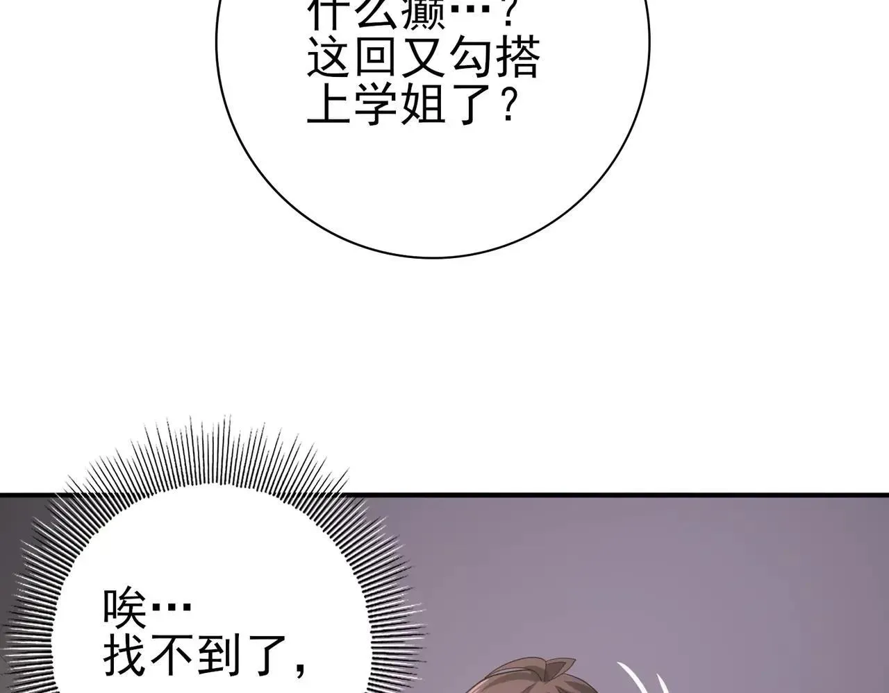 全民转职：驭龙师是最弱职业？ 第39话 比风云阁重要的“学姐” 第114页