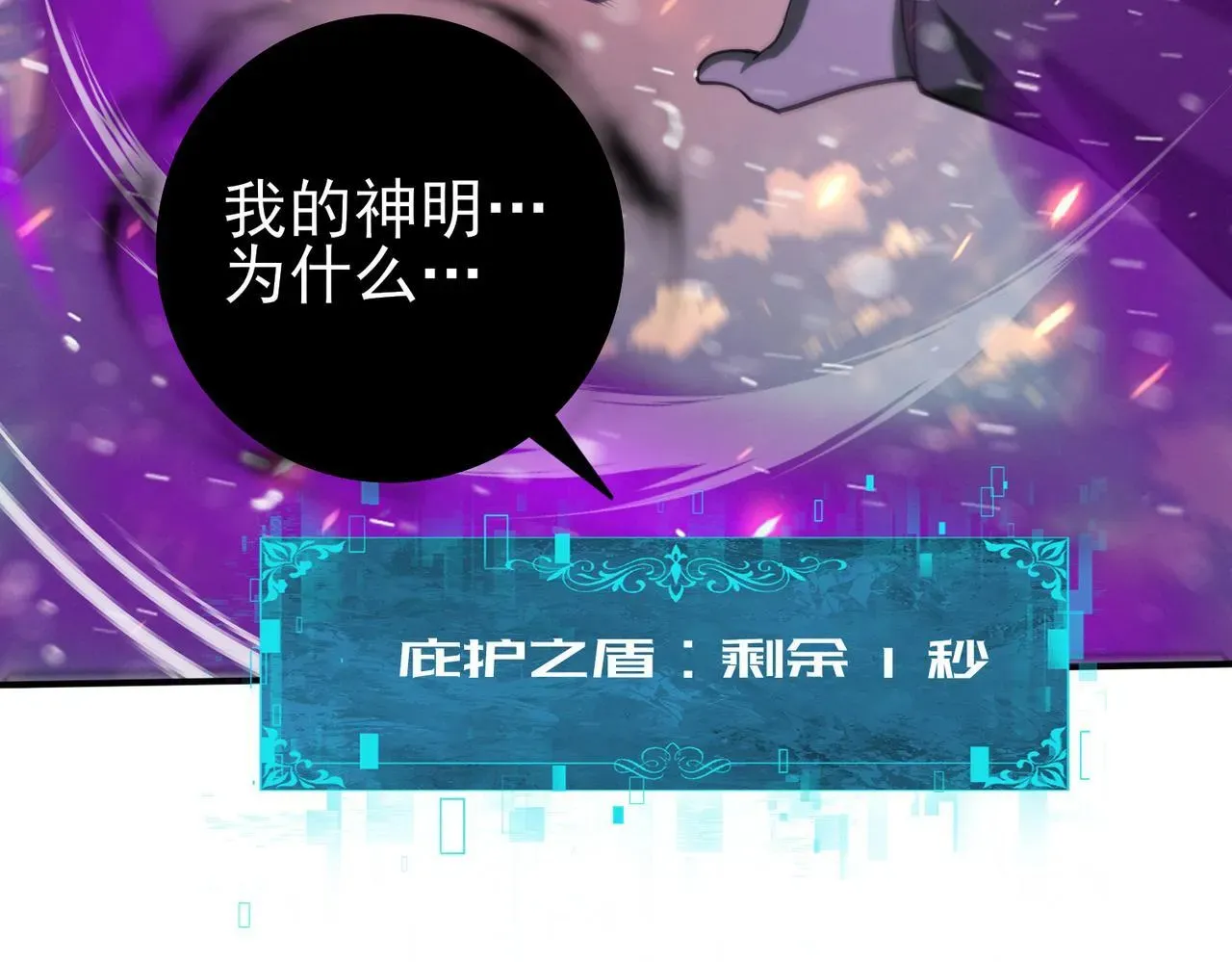 全民转职：驭龙师是最弱职业？ 第60话 第二次永别 第115页