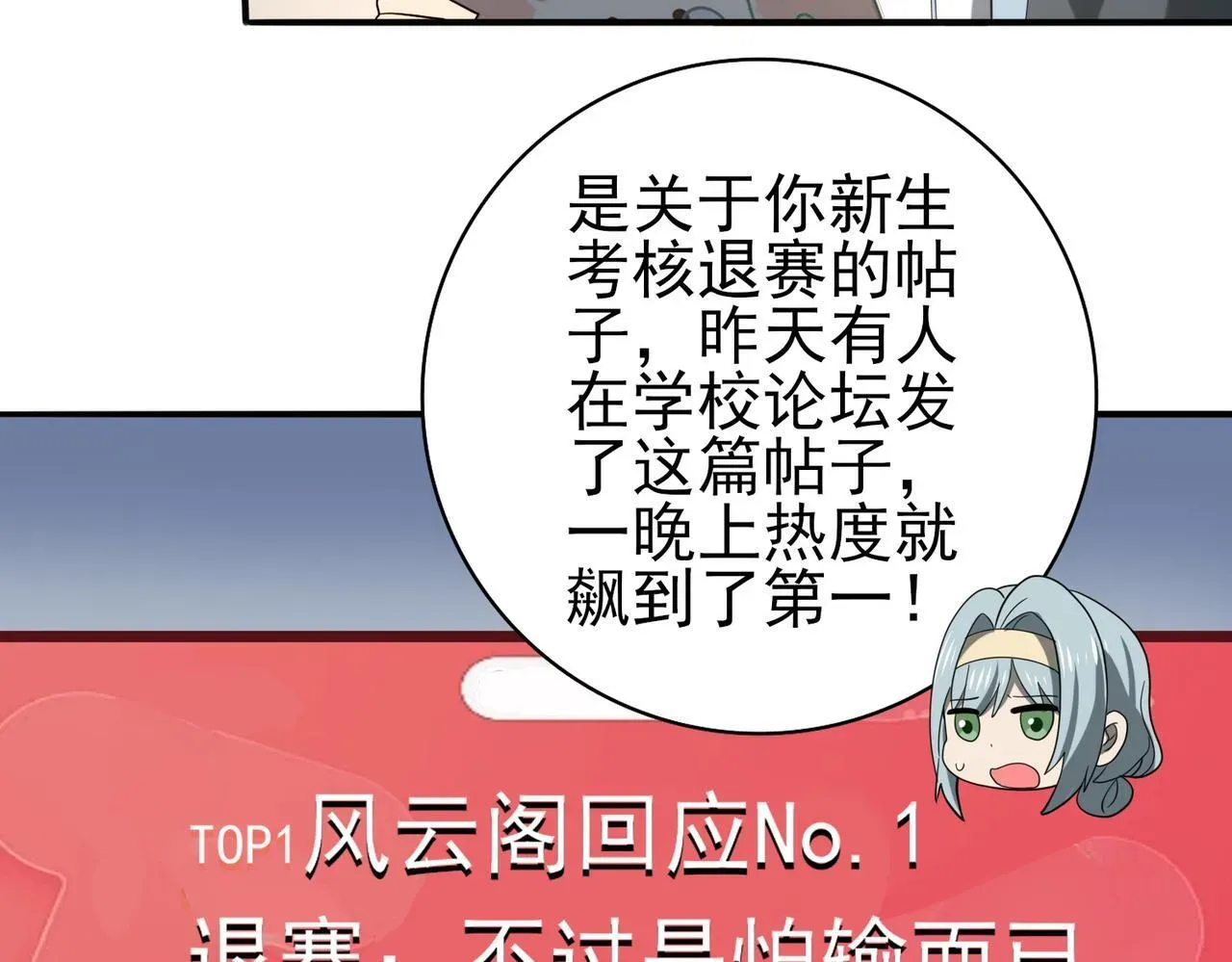 全民转职：驭龙师是最弱职业？ 第37话 龙宠的龙宠 第115页