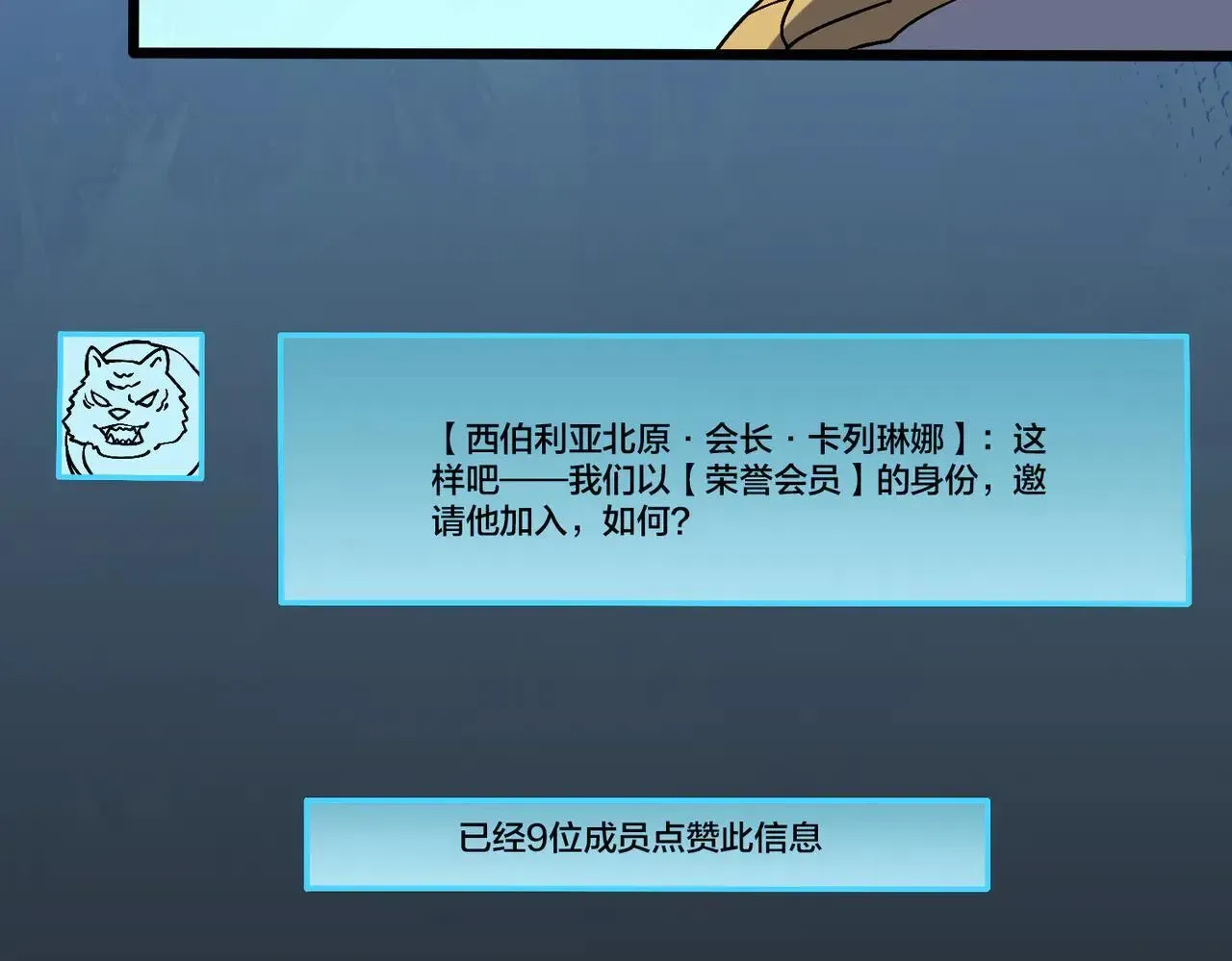 开局兼任黑龙boss，我无敌了 第36话 全球御兽协会的邀请 第115页