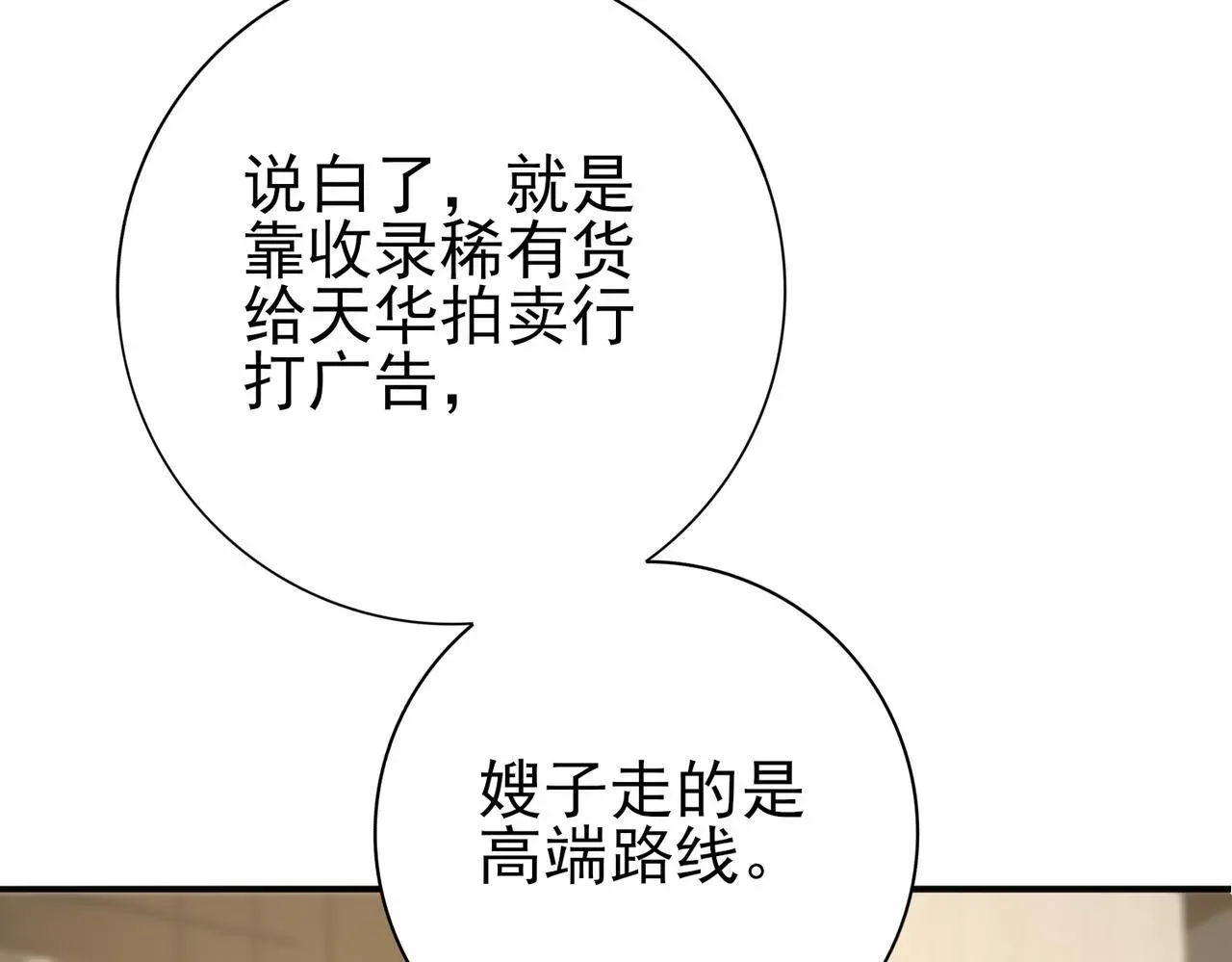 全民转职：驭龙师是最弱职业？ 第43话 “五亿负债” 第117页