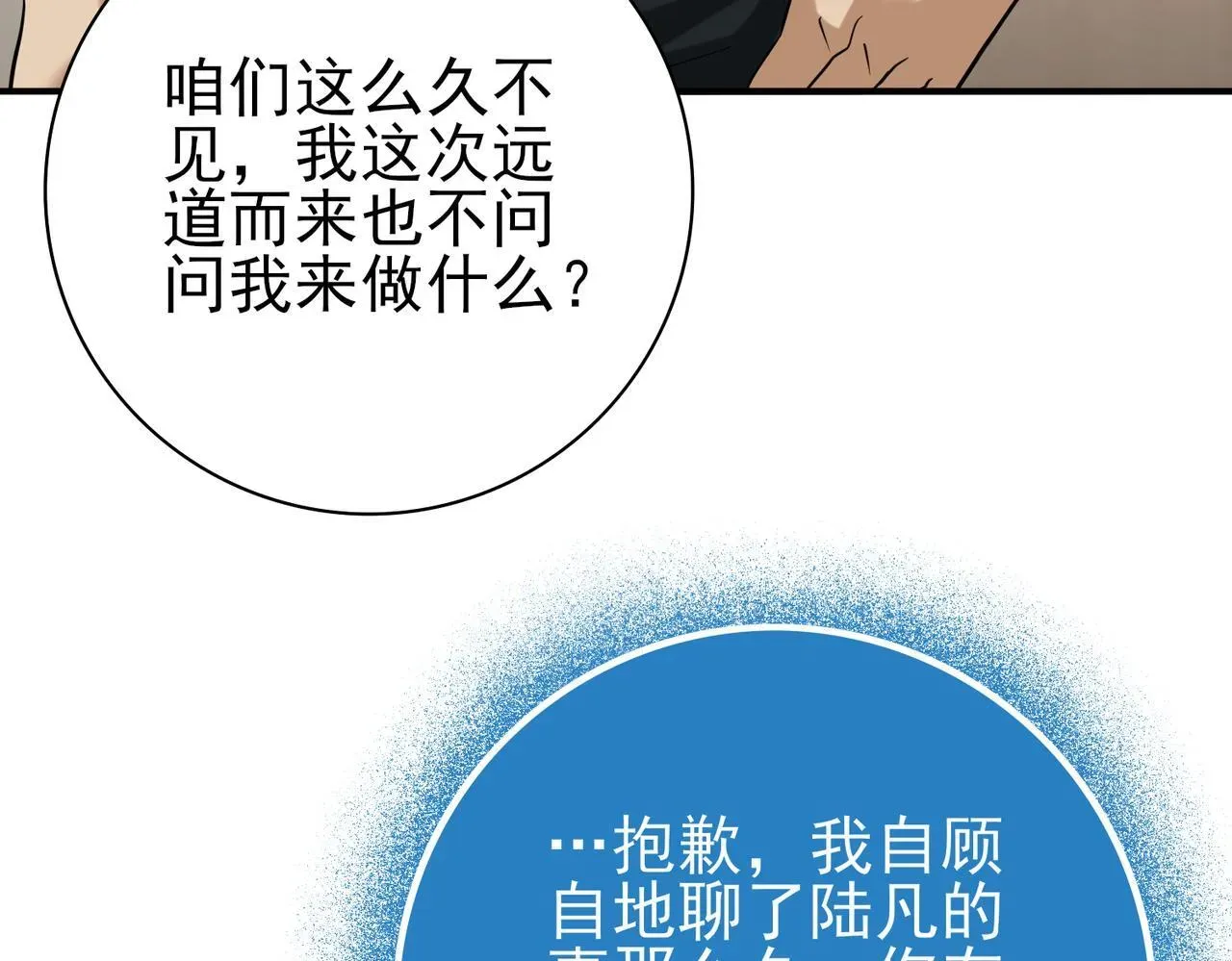 全民转职：驭龙师是最弱职业？ 第49话 灭杀者 第117页