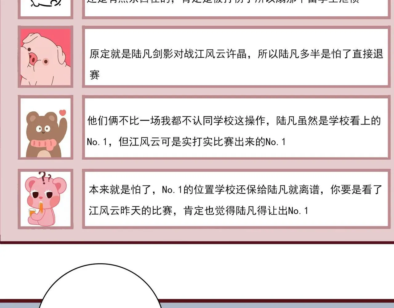 全民转职：驭龙师是最弱职业？ 第37话 龙宠的龙宠 第117页