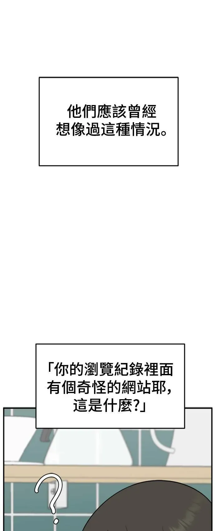 盗脸人生 秋斗娜 18 第118页