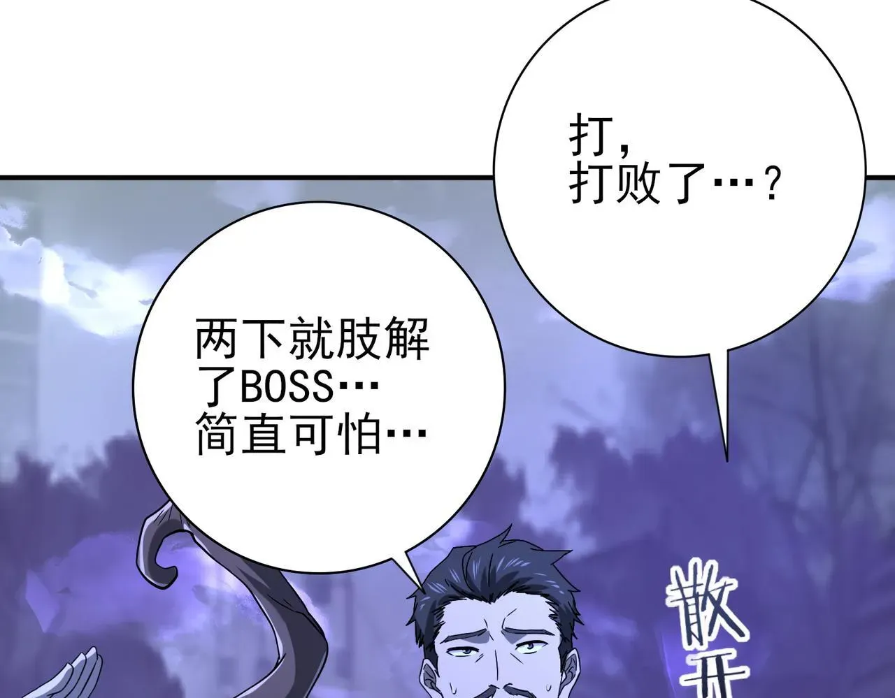 全民转职：驭龙师是最弱职业？ 第8话 千钧一发 第118页