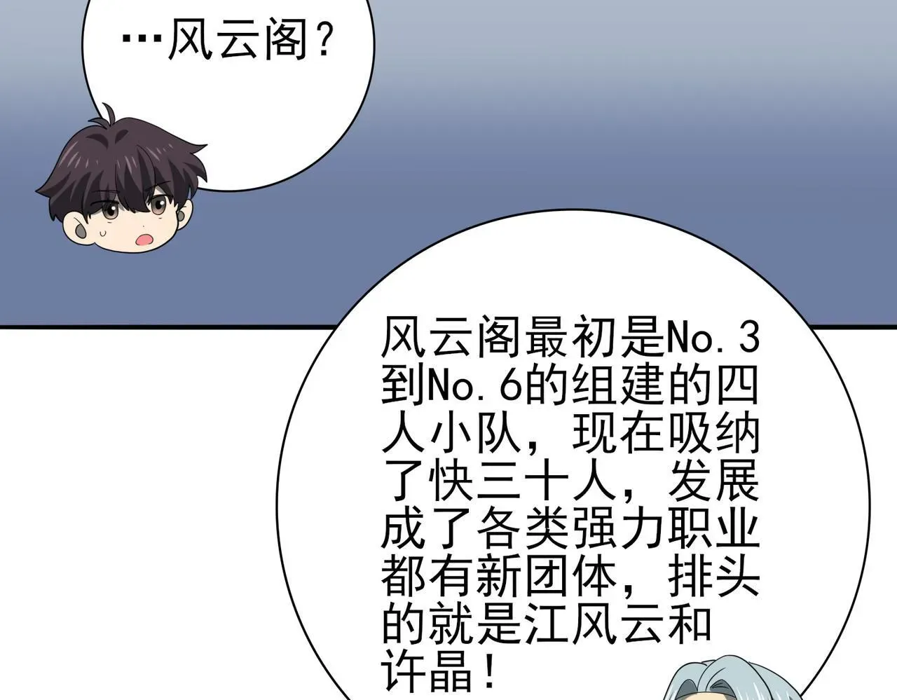 全民转职：驭龙师是最弱职业？ 第37话 龙宠的龙宠 第118页