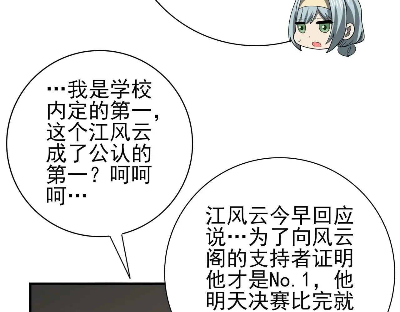 全民转职：驭龙师是最弱职业？ 第37话 龙宠的龙宠 第119页