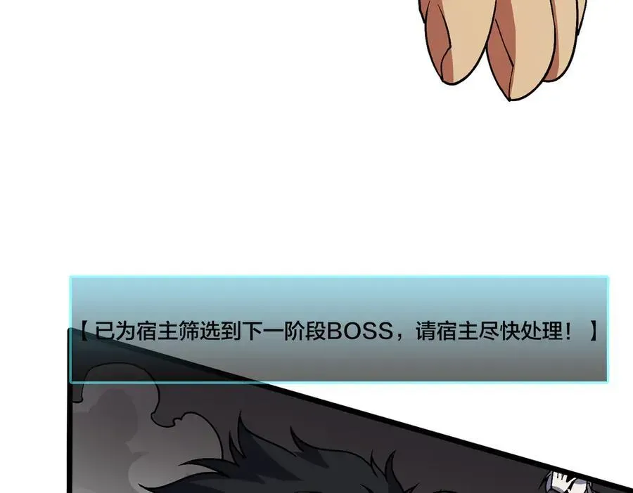 开局兼任黑龙boss，我无敌了 第34话 黑龙降世 第119页