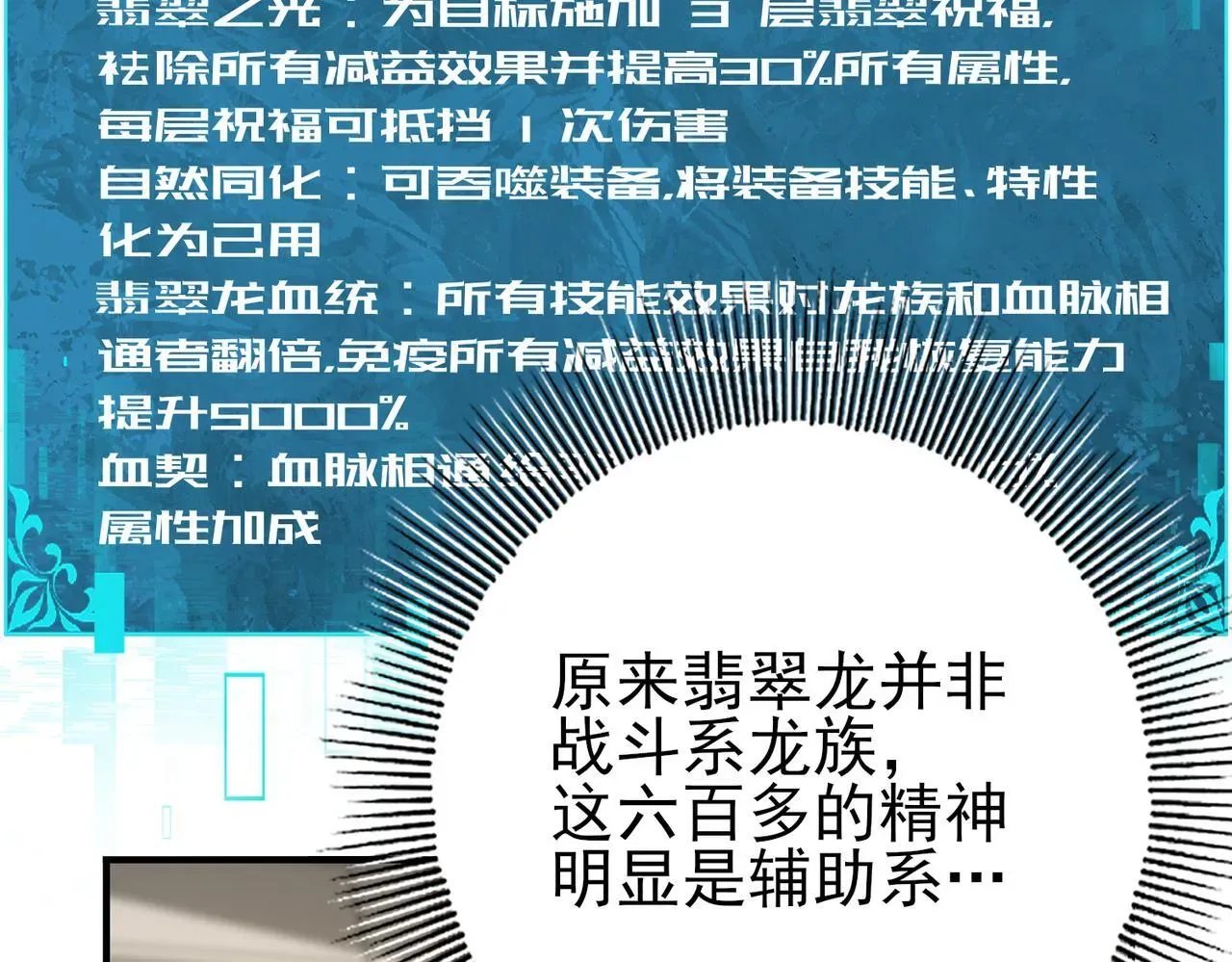 全民转职：驭龙师是最弱职业？ 第21话 翡翠的契约 第119页