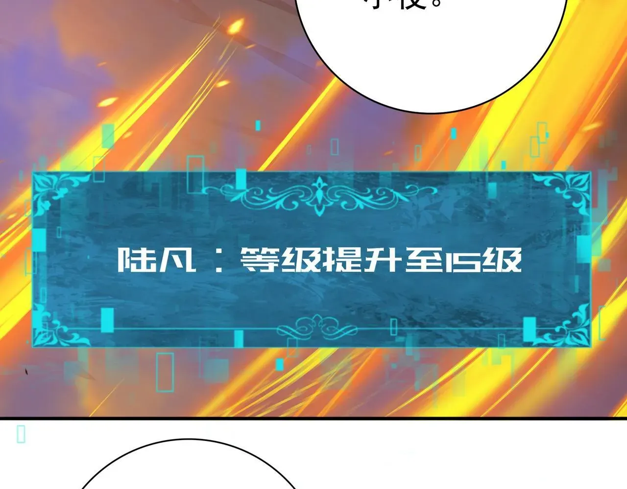 全民转职：驭龙师是最弱职业？ 第9话 散尽哀恸之后 第120页