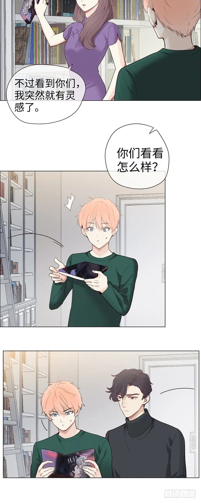 相濡易木 第48话：木有感情的创作工具 第12页