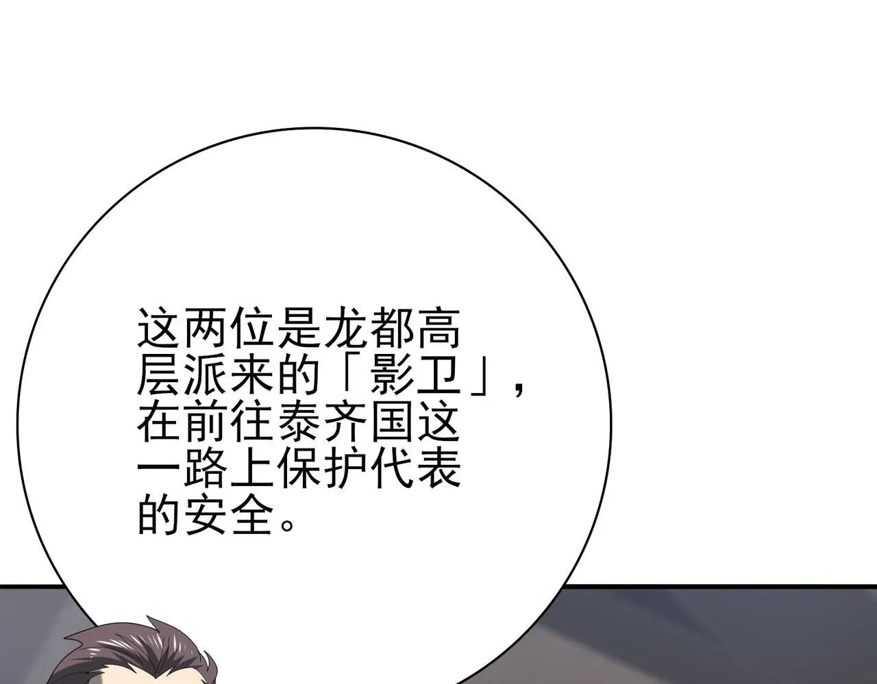 全民转职：驭龙师是最弱职业？ 第65话学姐的信 第12页