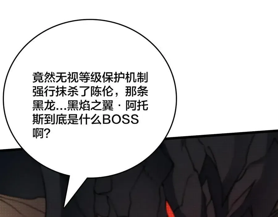 开局兼任黑龙boss，我无敌了 第11话 大丰收 第12页