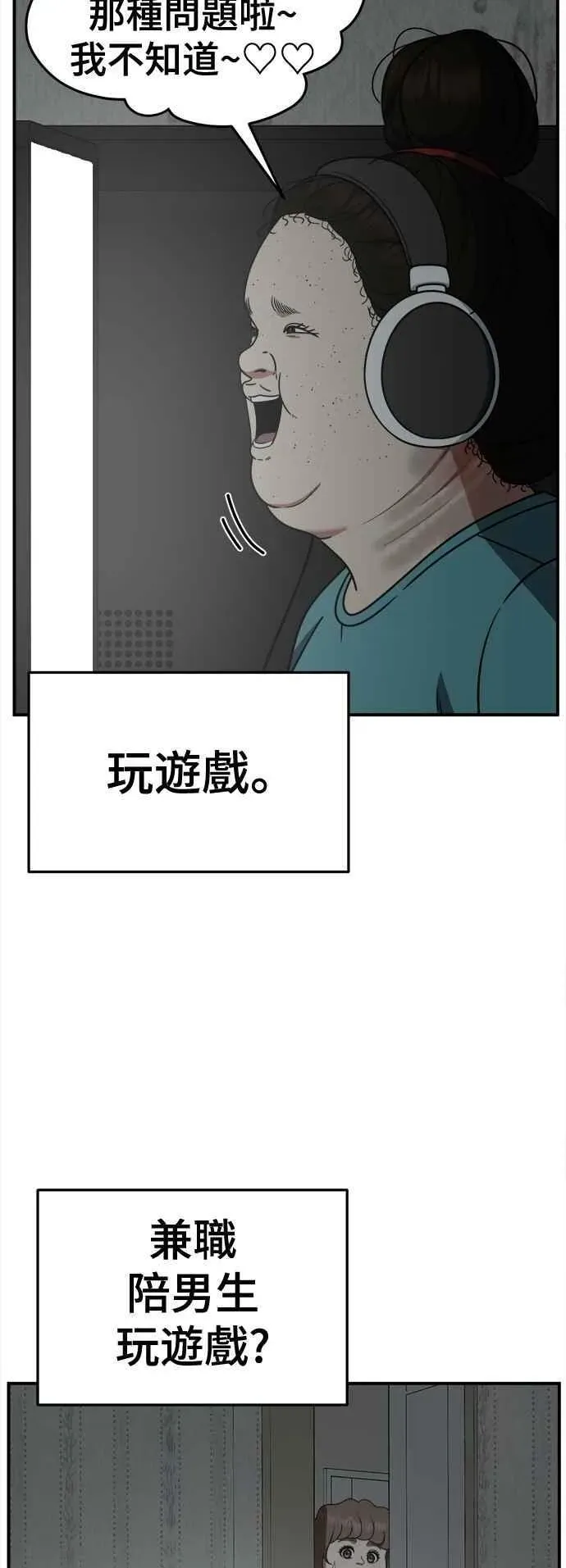 盗脸人生 S2 小百合 13 第12页