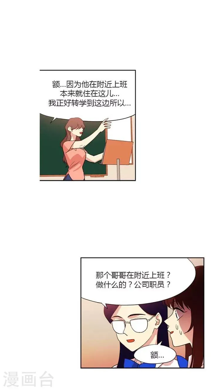 重返十几岁 第138话 难道是暗恋？ 第12页