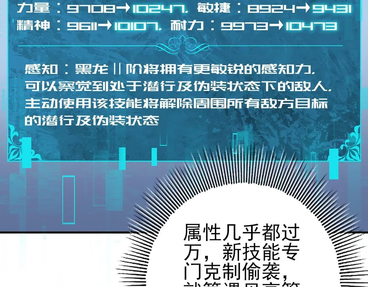 全民转职：驭龙师是最弱职业？ 第56话 蛇影箭与碎星 第121页