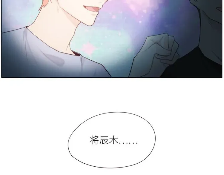 相濡易木 第3话：佛系明星？ 第121页