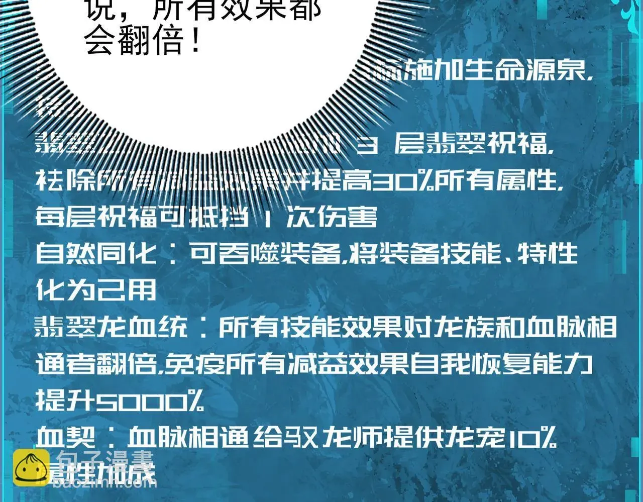 全民转职：驭龙师是最弱职业？ 第21话 翡翠的契约 第122页