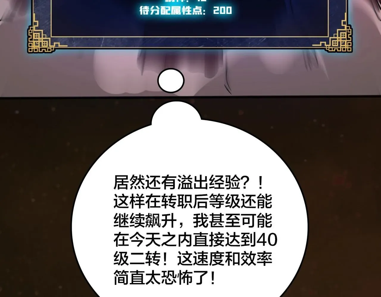 开局兼任黑龙boss，我无敌了 第3话 团灭工会 第123页