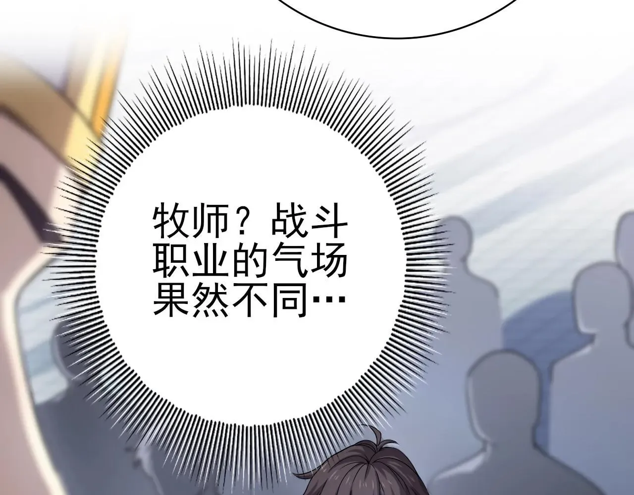 全民转职：驭龙师是最弱职业？ 第1话 最弱隐藏职业？！ 第123页