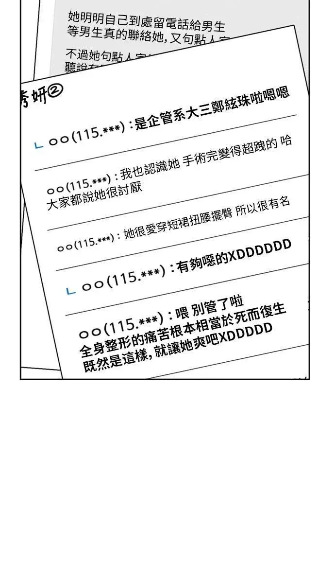 盗脸人生 郑絃珠 16 第124页