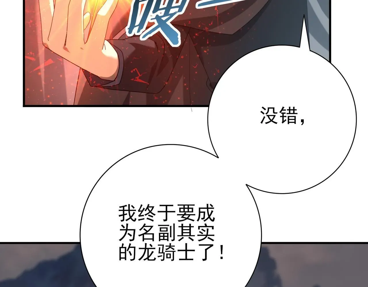 全民转职：驭龙师是最弱职业？ 第56话 蛇影箭与碎星 第125页