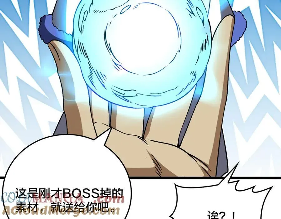 开局兼任黑龙boss，我无敌了 第39话 钻石阶BOSS？秒了！ 第125页