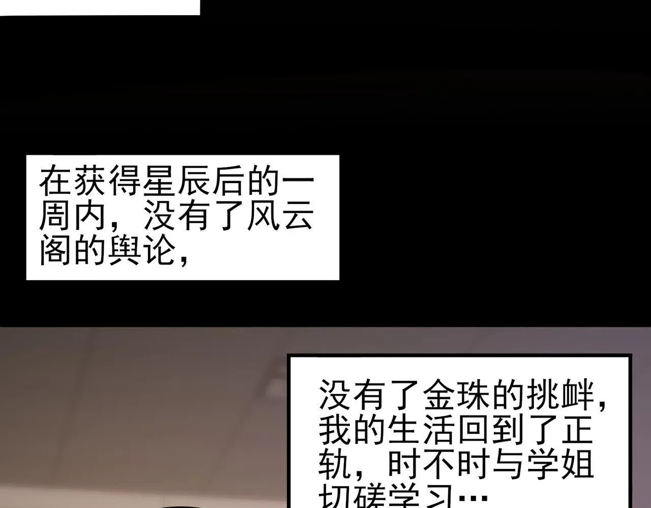 全民转职：驭龙师是最弱职业？ 第45话 星空的契约 第126页