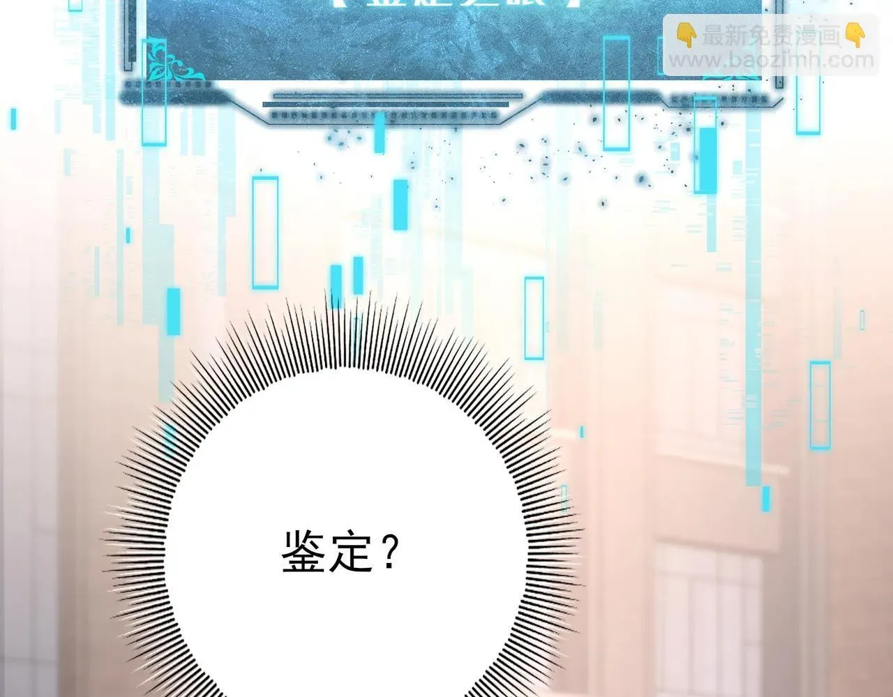 全民转职：驭龙师是最弱职业？ 第1话 最弱隐藏职业？！ 第127页