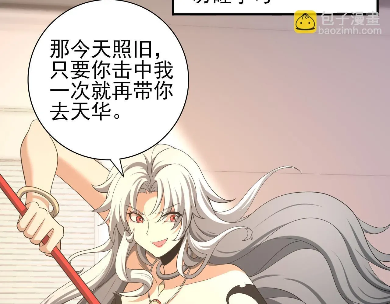 全民转职：驭龙师是最弱职业？ 第45话 星空的契约 第127页