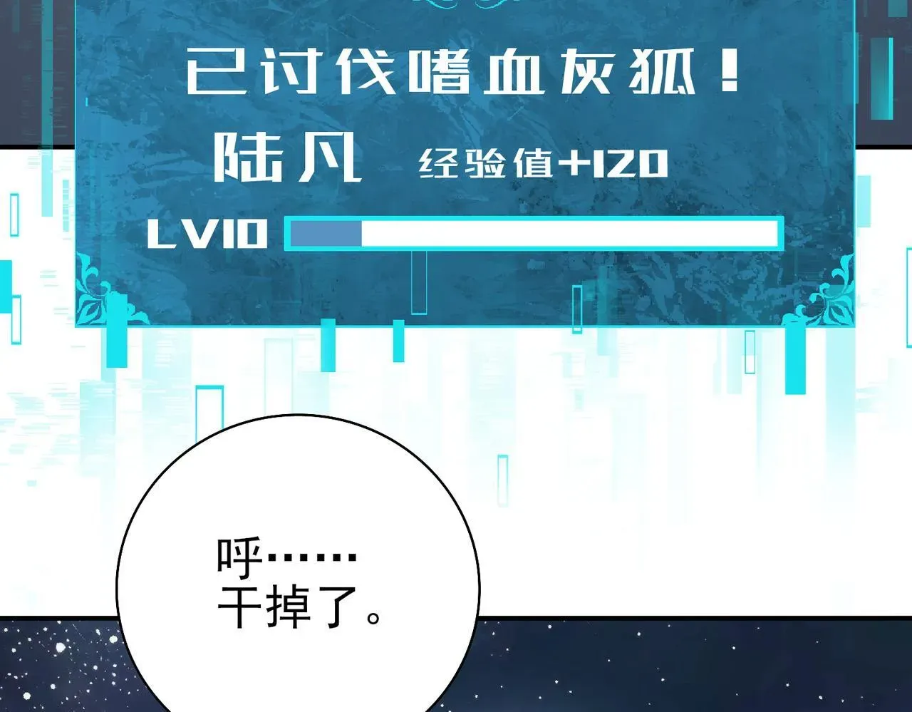 全民转职：驭龙师是最弱职业？ 第3话 夜的契约 第127页