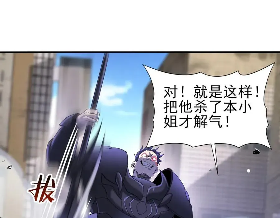 全民转职：驭龙师是最弱职业？ 第11话 逆鳞 第128页